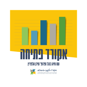 אקורד פתיחה