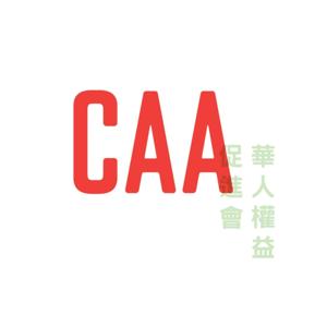 華促會移民權益廣播節目