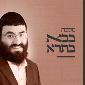 Meseches Bava Basra - Rabbi Shloimy Greenwald