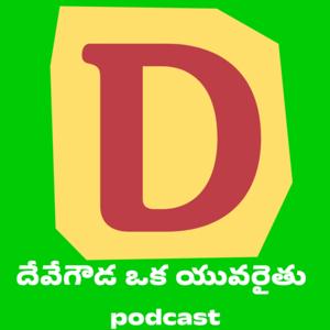 Devegowda Oka Yuvaraithu