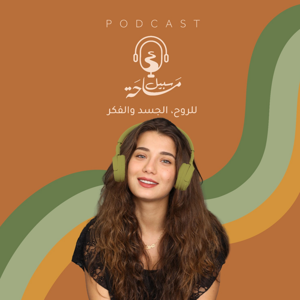 Podcast masaha by sabeel