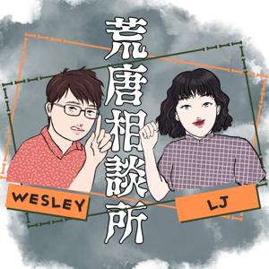 荒唐相談所