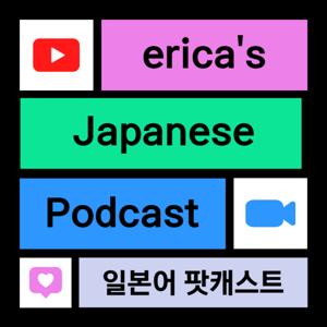 erica's Japanese Podcast