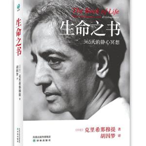 生命之书 | 克里希那穆提