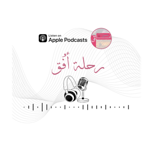 رحلة آفاق