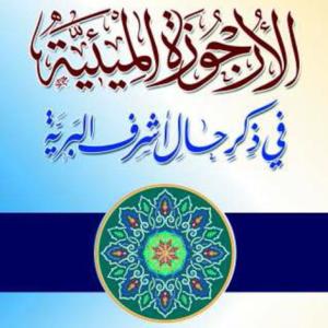 Poetry about the Biography of Prophet