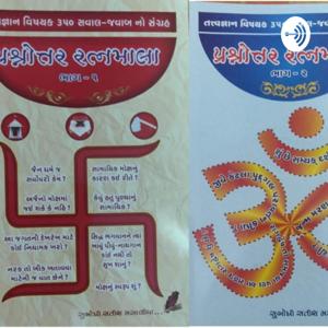Jainism Pravachan by Subodhiben Masalia