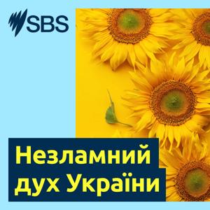Незламний дух України