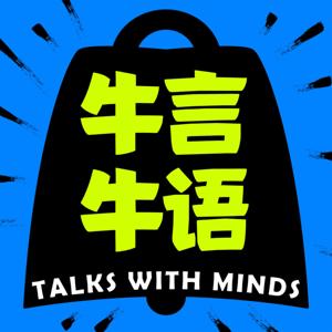 牛言牛语|跑步科技播客