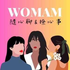 隨心聊撩心事