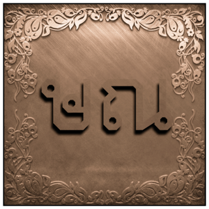 ษณ แซ่แต้