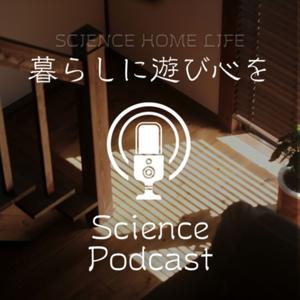 サイエンスホーム鹿児島の「暮らしに遊び心を」