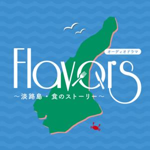 Flavors ～淡路島 食のストーリー～