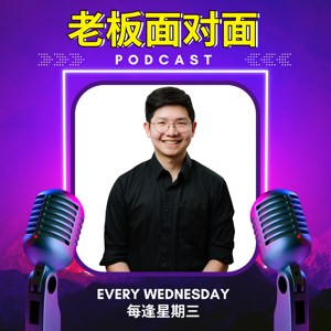 老板面对面 - LXInvest
