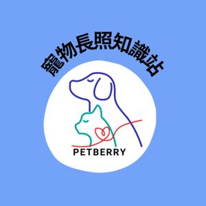 寵物長照知識站