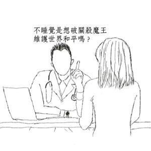 猛男中醫師與您聊聊診間事