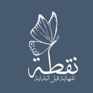 نقطة