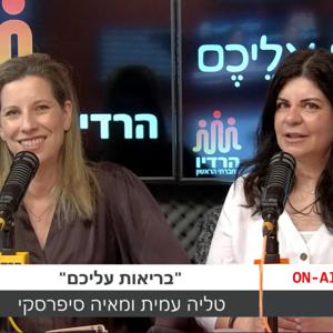 בריאות עליכם
