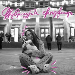 Գիշերային Փոդքասթ