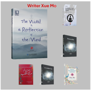 The World is a Reflection of the Mind- by Writer Xue MO 雪漠