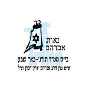קול "נאות אברהם" - ערוץ הסכתים בית ספרי