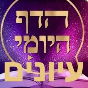 Daf Yomi Iyunim Baba Metzia