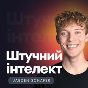 Штучний інтелект