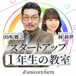 スタートアップ1年生の教室