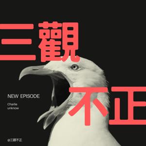 向左看齊
