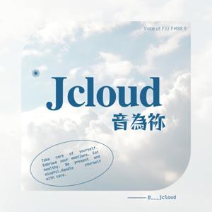 輔大之聲 x Jcloud音為袮