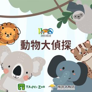 動物大偵探