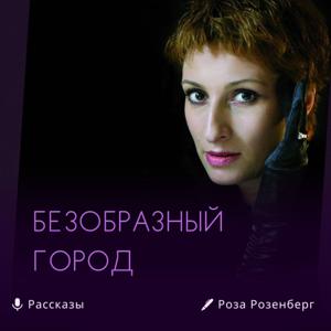Безобразный город