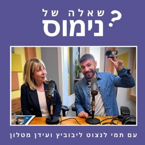 שאלה של נימוס