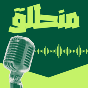 منطلق