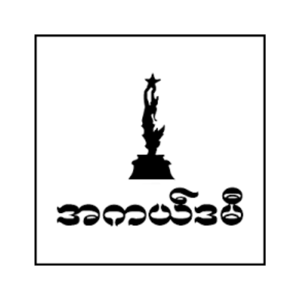Burmese Movies