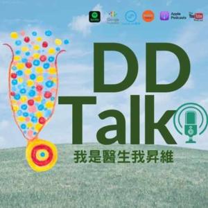 DDTalk 我是醫生我昇維