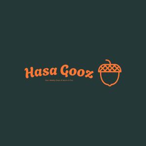 حصي جوز Hasa Gooz