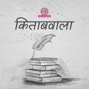 किताबवाला