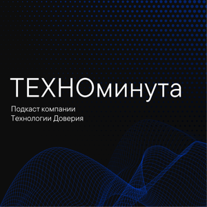 ТЕХНОминута