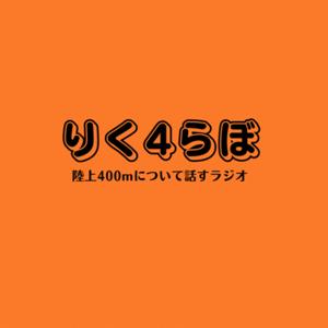 りくよんラボ