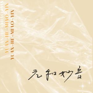 YUAN HE MIAO YIN | 元和妙音