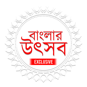 বাংলার উৎসব