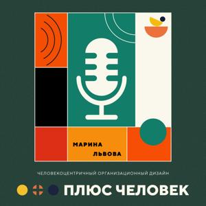 Плюс Человек