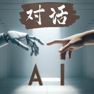 对话AI