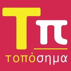 Τοπόσημα