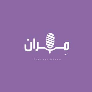 مِــــران| MIRAN
