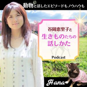 生きものたちの話しかた