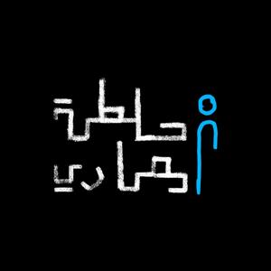 حلطمة معماري