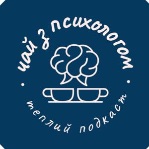 Чай з психологом