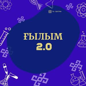 ҒЫЛЫМ 2.0